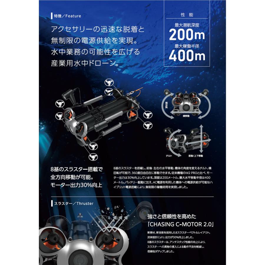 水中ドローン チェイシング M2 プロマックス CHASING M2 PRO MAX 標準テザーケーブル200m　ドローン ラジコン 潜水艦 カメラ付 日本国内正規品 |  | 06