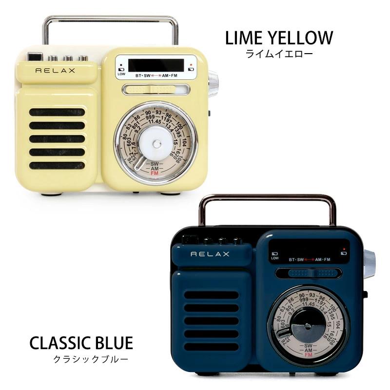 新品・未使用≪RELAX マルチレトロラジオ 多機能防災ラジオ≫ RELAX 公式限定色あり レビュー特典 マルチレトロラジオ 多機能