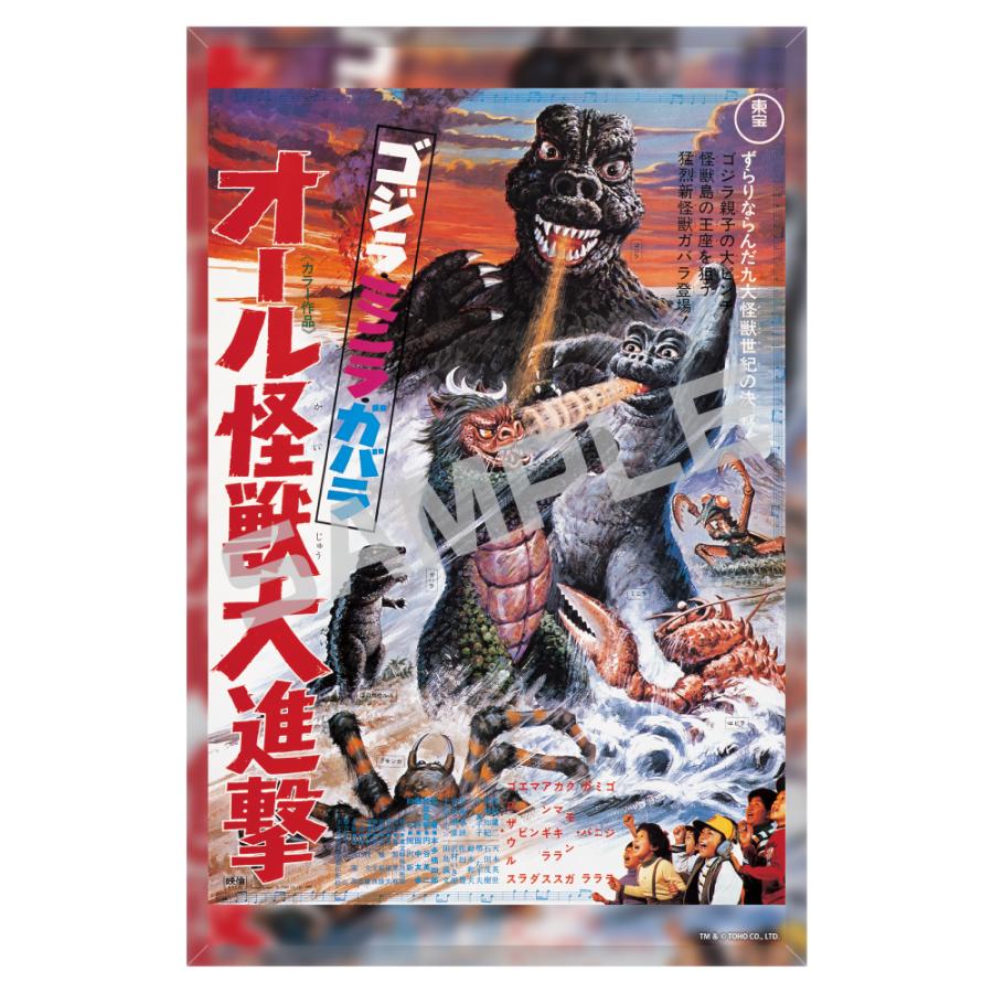ゴジラ·ミニラ·ガバラ オール怪獣大進撃 4Kデジタルリマスター版