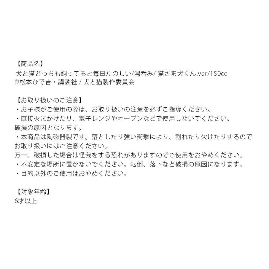 犬と猫どっちも飼ってると毎日たのしい 湯呑み 猫さま犬くん Ver 150cc 78 Digupmarche 通販 Yahoo ショッピング