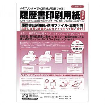 労務 11 56 履歴書印刷用紙セット 透明ファイル 封筒付 透明ファイル 封筒付 履歴書印刷用紙セット Ab Dij Mic 通販 Yahoo ショッピング