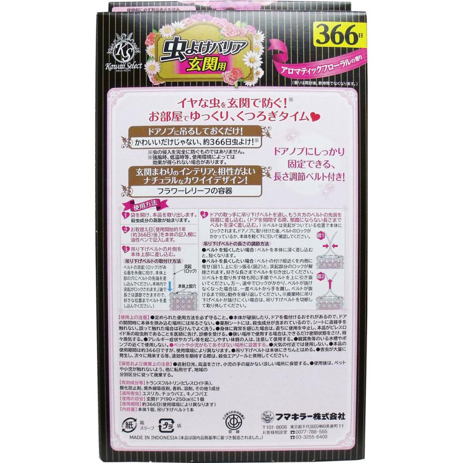 フマキラー かわいいセレクト 虫よけバリア 玄関用 ３６６日 アロマティックフローラル Nt 1 Dij Mic 通販 Yahoo ショッピング
