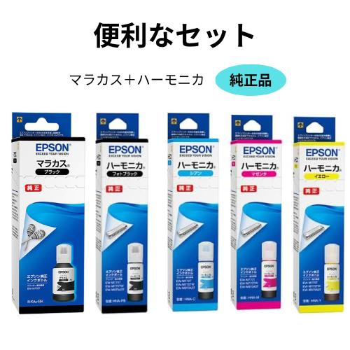 EPSON 純正インクボトル ハーモニカ マラカス 各2本ずつ