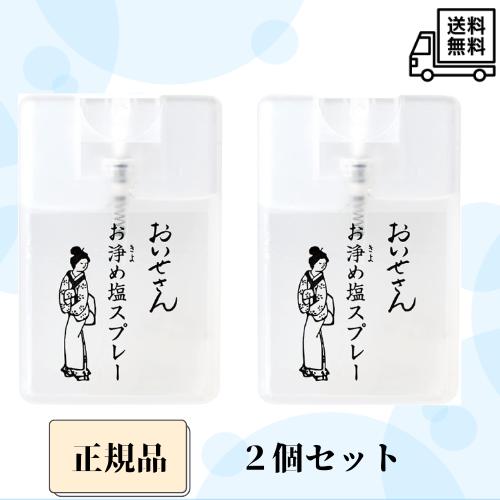 おいせさん お浄め塩スプレー フレグランススプレー 17ml(15g) ２個セット の商品画像