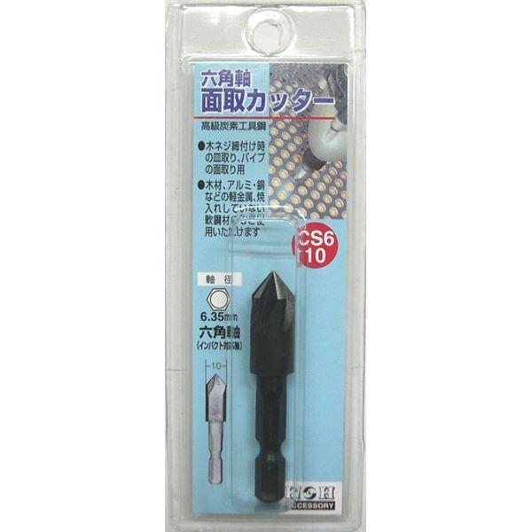 絶賛 業務用25個セット H H 六角軸 面取りカッター 先端工具 サイズ 10mm インパクト対応 日本製 Cs6 10 Diy用品 大工道具 Ds Diktool 通販 Yahoo ショッピング 春物がお買い得 週末限定sale Dynastymuktbharat Com