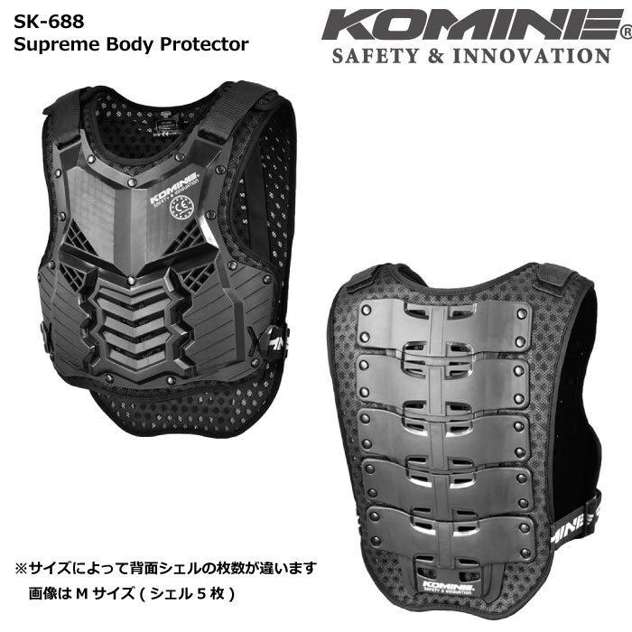 コミネ KOMINE Mサイズ SK-688 スプリーム ボディープロテクター 04 ...
