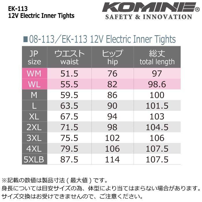 コミネ KOMINE Lサイズ EK-113 12Vエレクトリックインナータイツ 08-113 :komine-08-113-l:SUGGESTYLE  通販 
