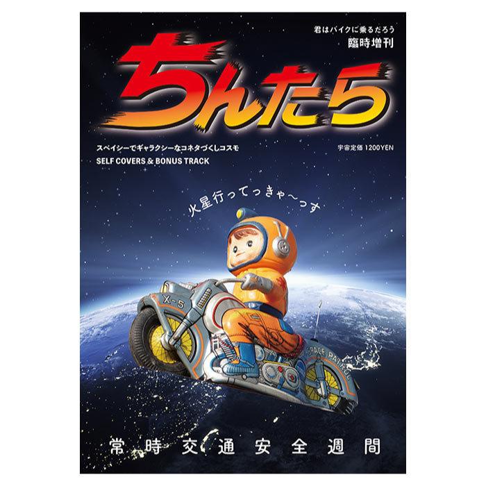 君はバイクに乗るだろう You Will Bike ちんたら 臨時増刊 Ywb Zo Kan Suggestyle 通販 Yahoo ショッピング