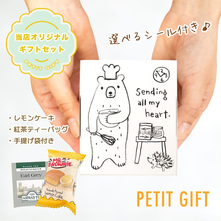 御挨拶ギフト レモンケーキ 紅茶 退職 お菓子 お世話になりました