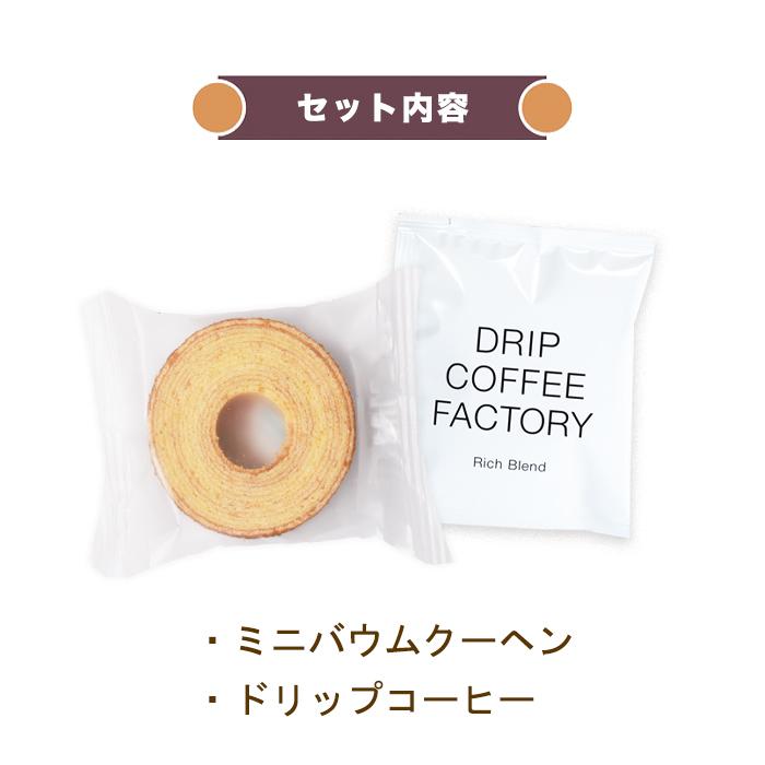 退職 お菓子 お世話になりました 名入れ プチギフト バウムクーヘン