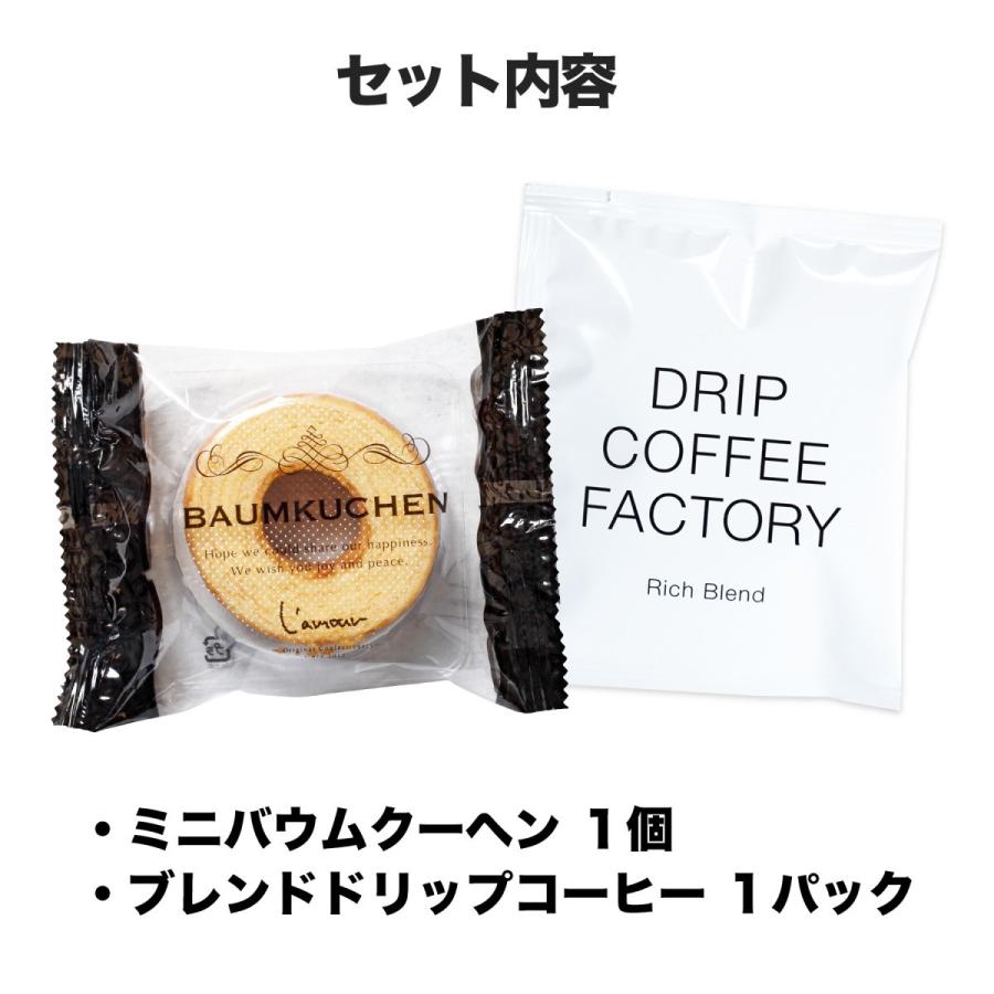 【名入れ】退職 プチギフト お菓子 お世話になりました バウムクーヘン コーヒー バッグ おしゃれ 個包装 大量 ノベルティ 男性 女性 お礼の品｜dimple-gift-market｜02