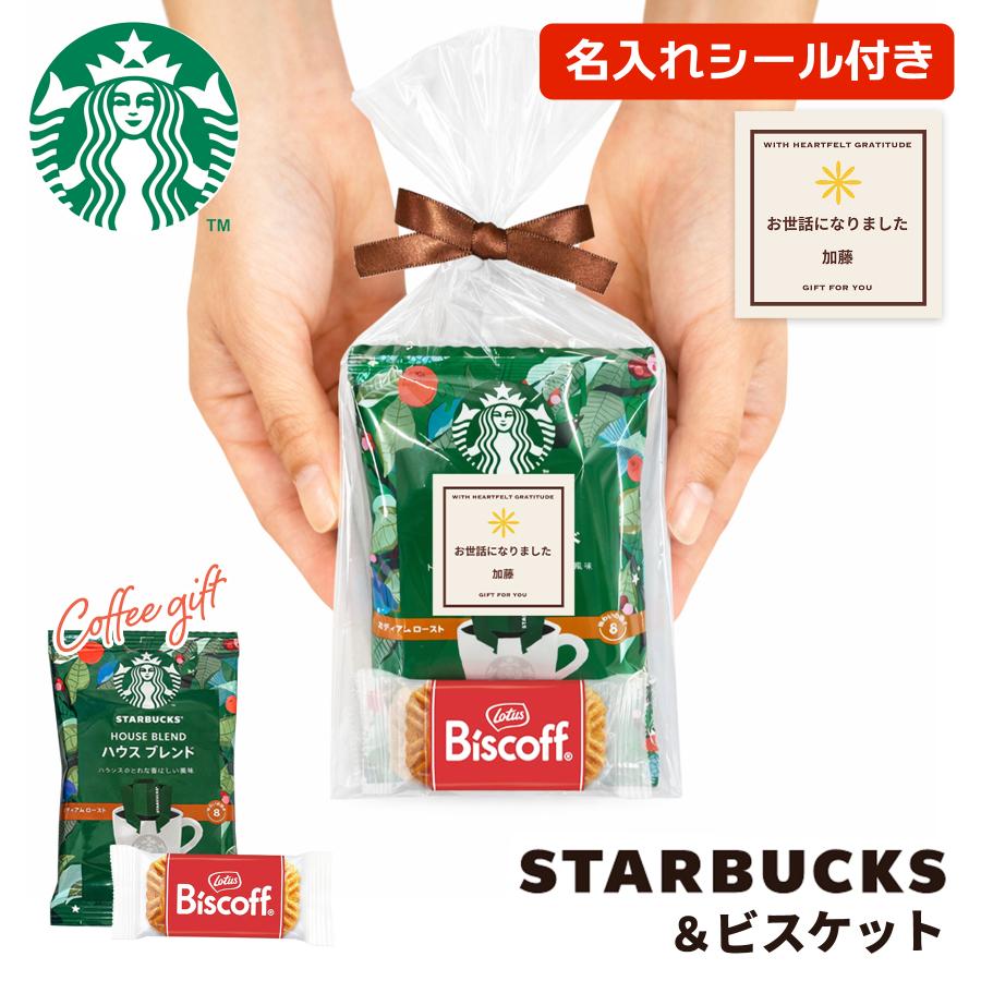 プチギフト 退職 スタバ　50個セット スターバックス（Starbucks Coffee） 名入れプチギフト ORIGAMI