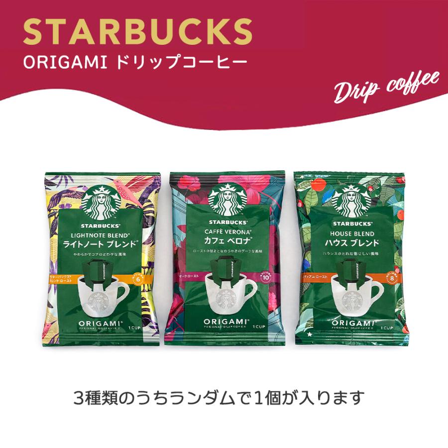 スターバックス（Starbucks Coffee） 名入れプチギフト ORIGAMI