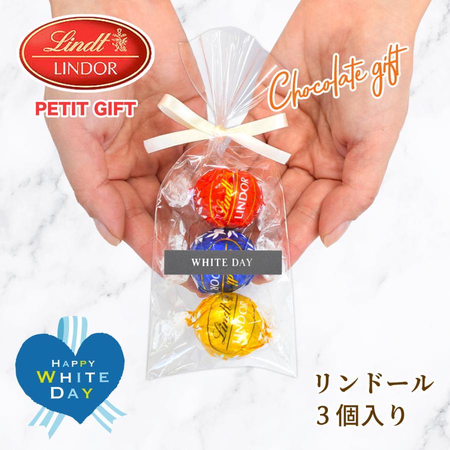 リンツ Lindt リンドール ホワイトデー 3個入り ミニ プチギフト 300円