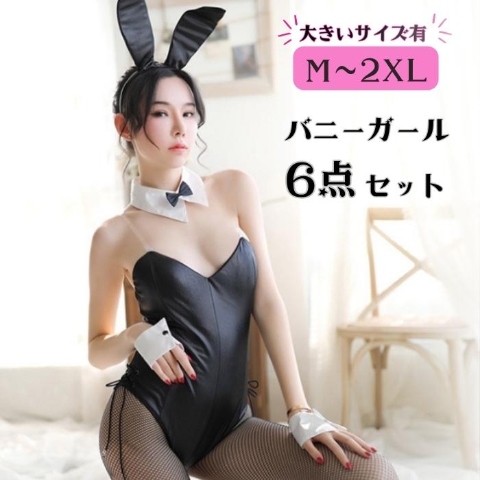 バニーガール コスプレ 衣装 男性用 女性用 大きいサイズ 網タイツ セクシー コスチューム M L XL 2XL バニー 仮装 うさぎ ストレッチ 黒 ブラック の商品画像