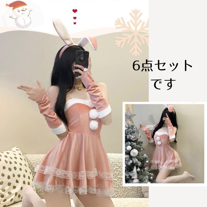 サンタ コスプレ セクシー バニーガール コスチューム ミニワンピ サンタクロース サンタコス クリスマス レディース 仮装 うさぎ セット 赤 レッド ピンク M L｜dimples｜07