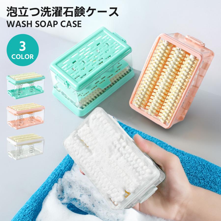石鹸ケース 石鹸ケース ブラシ付き バス用品 泡立つ洗濯せっけんケース せっけん