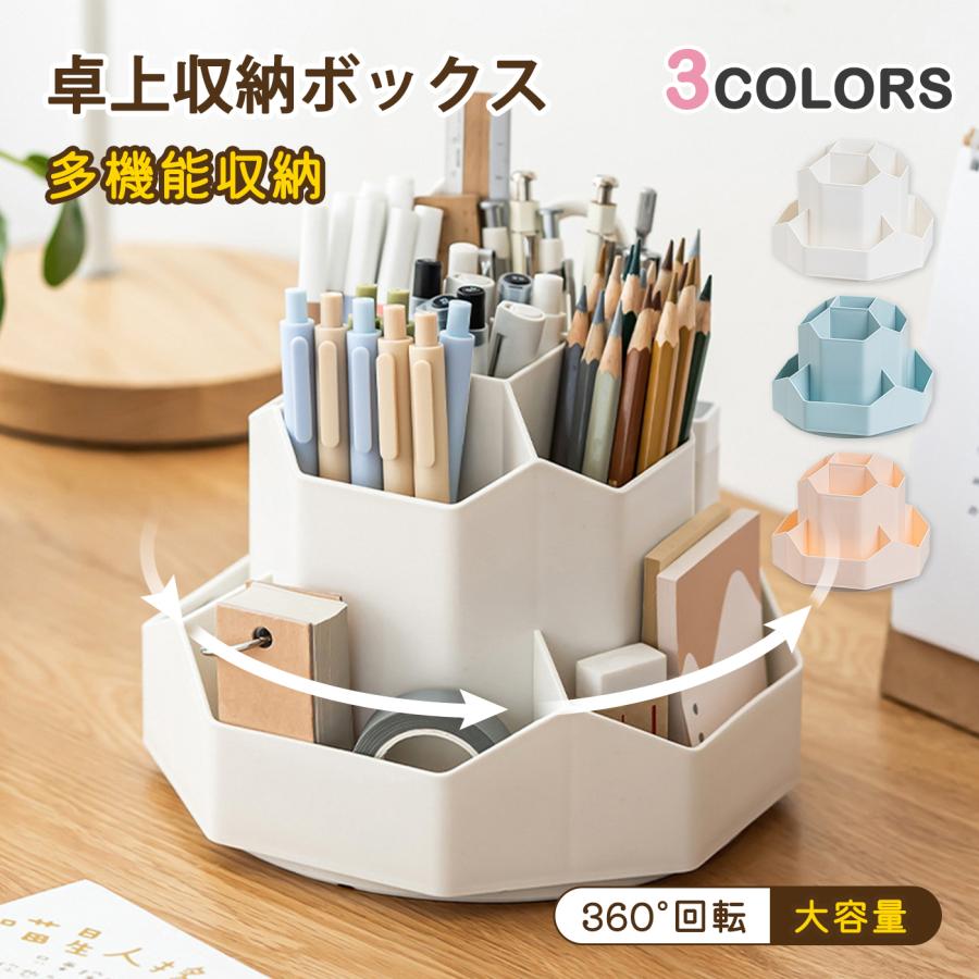 ペンスタンド ペン立て ペンホルダー ペン入れ デスク収納 多機能 分類箱 小物分類 卓上収納 デスクオーガナイザー 文房具 化粧品 収納 便利 オフィス の商品画像