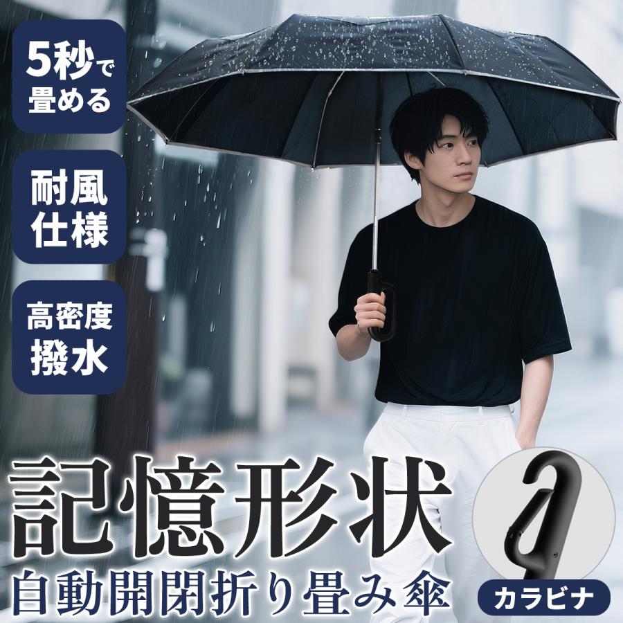 折りたたみ傘 形状記憶 3秒でたためる ワンタッチ 自動開閉 傘メンズ