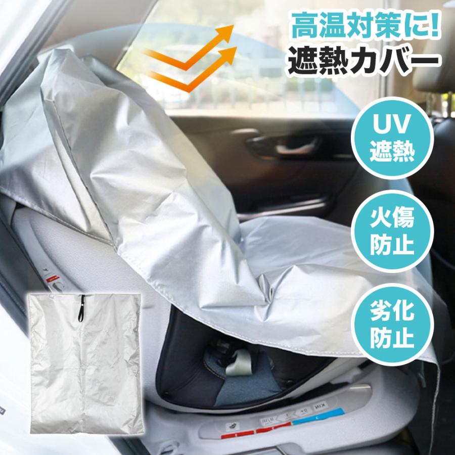 【コスパ重視の方におすすめ】3層構造 チャイルドシート 遮熱 カバー 車用 日除け 新生児 断熱 シート サンシェード コンパクト収納 ベビーカー対応 | 