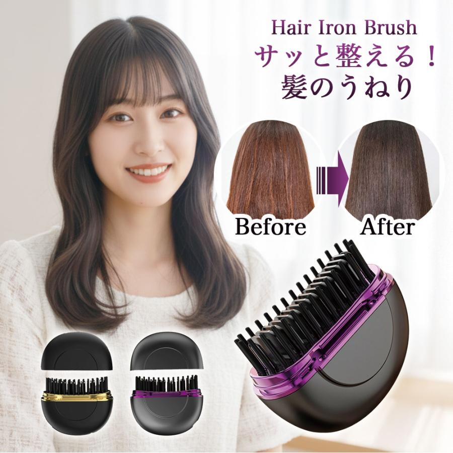 ヒートブラシ コードレス ヘアアイロン ストレートアイロン ブラシ