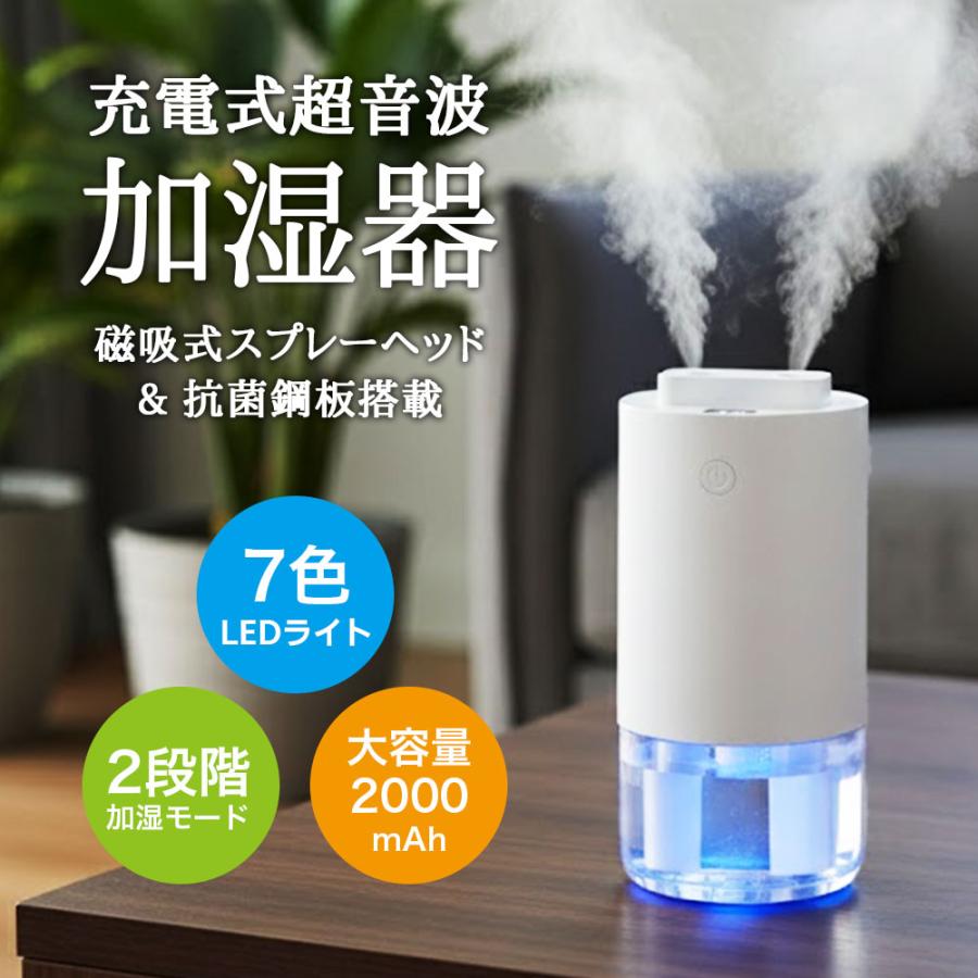 加湿器 卓上 小型【2025新登場&磁吸式&ダブル噴霧】 コードレス Type-C