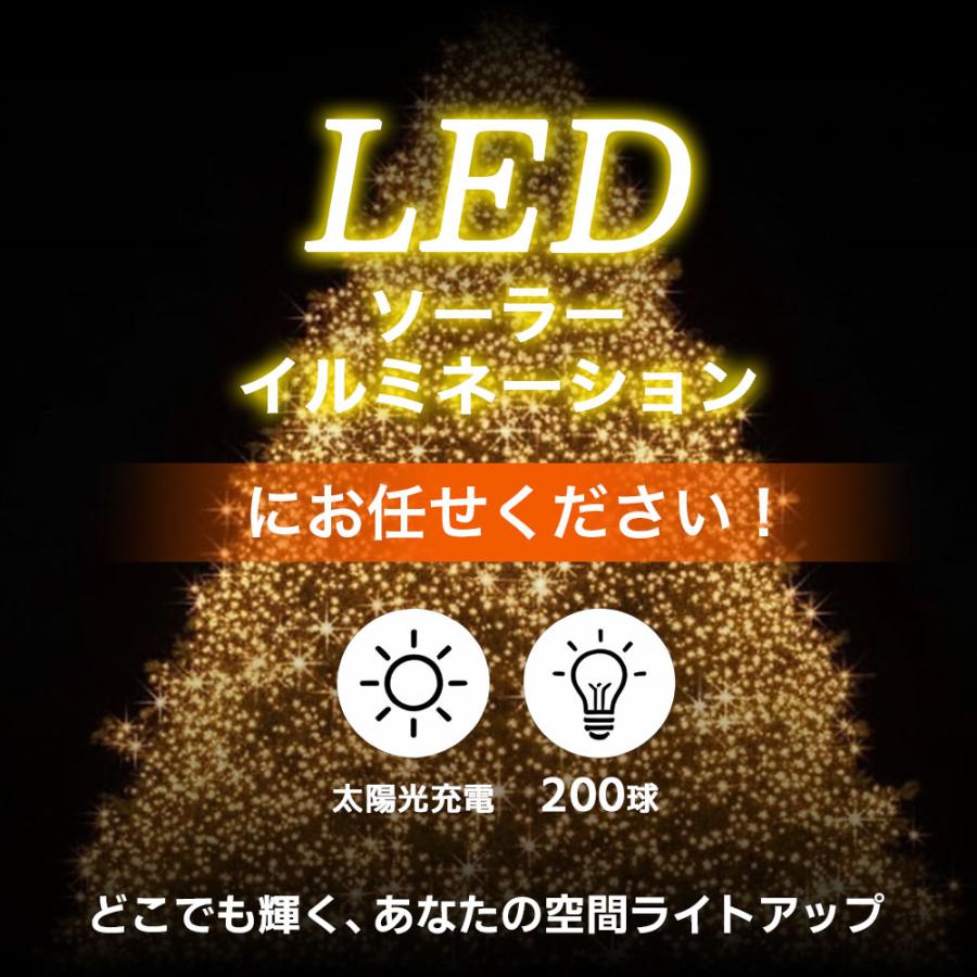 2025新登場】ソーラー LED ストリングライト イルミネーションライト