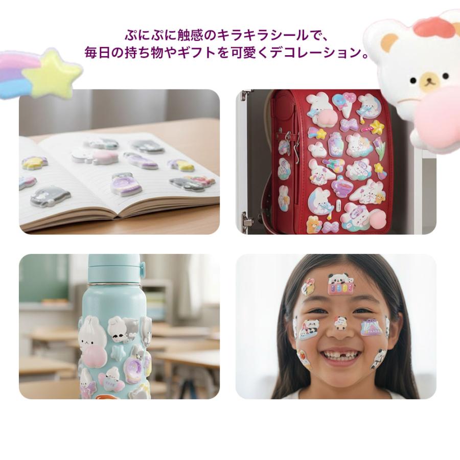 シール 3dシール 立体シール グリッター シャカシャカ 可愛い