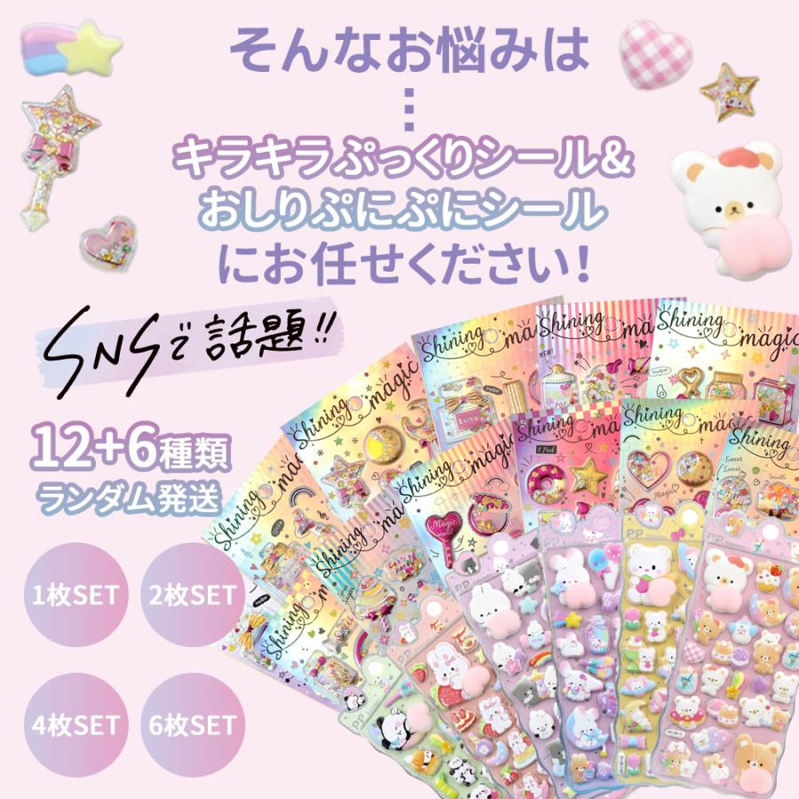 シール 3dシール 立体シール グリッター シャカシャカ 可愛い