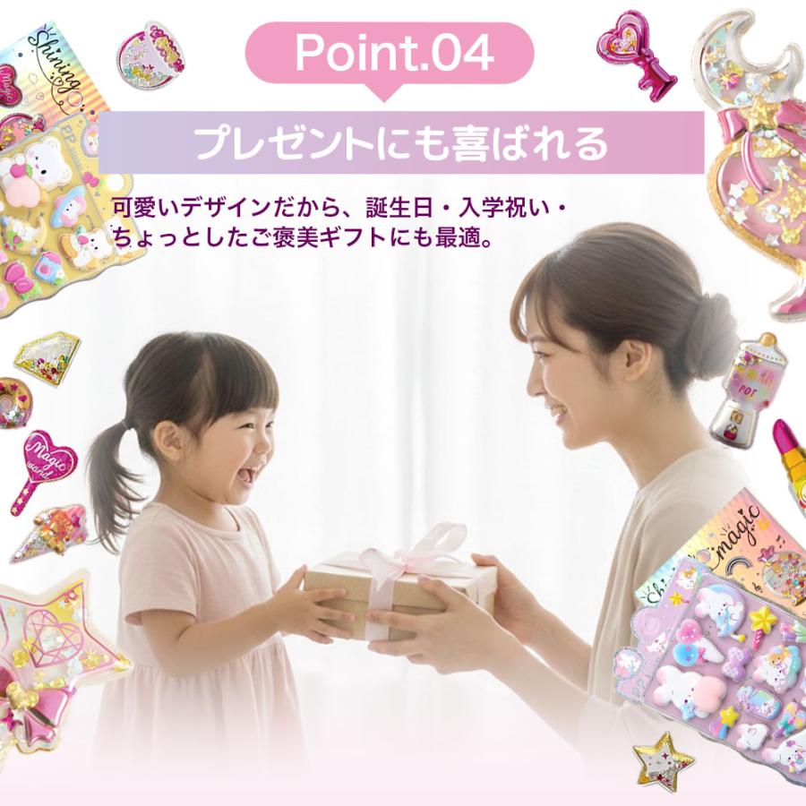 シール 3dシール 立体シール グリッター シャカシャカ 可愛い