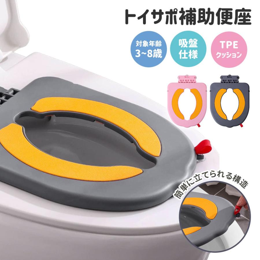 【つけっぱなしOK】 補助便座   子供用 吸盤式 設置型 子供 トイトレ トイレトレーニング トイレ 練習 便座 子供用トイレ 吸盤付き トイレ補助 水洗いOK（Yahoo!・DI&NA）