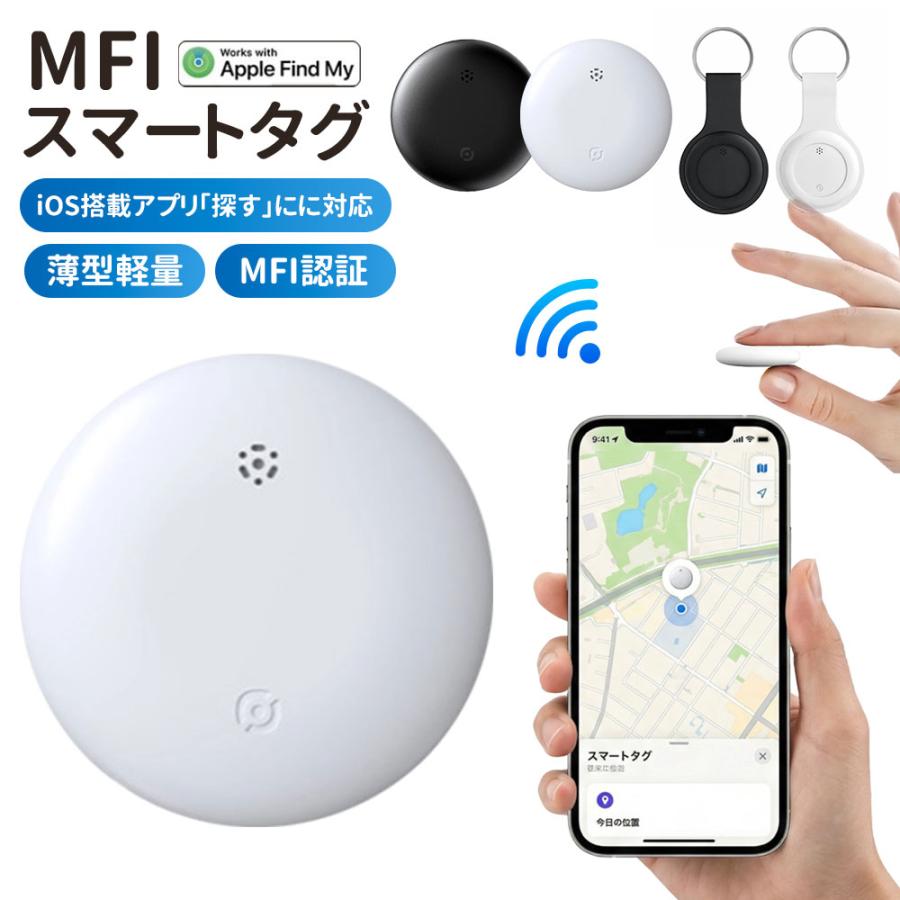 紛失防止タグ スマートタグ Apple Find My 対応 iOS 探す アプリ トラッカー GPS 紛失防止タグ IP67 防水 小型 軽量  財布 鍵 ペット 子供 見守り（Yahoo!・DI&NA）