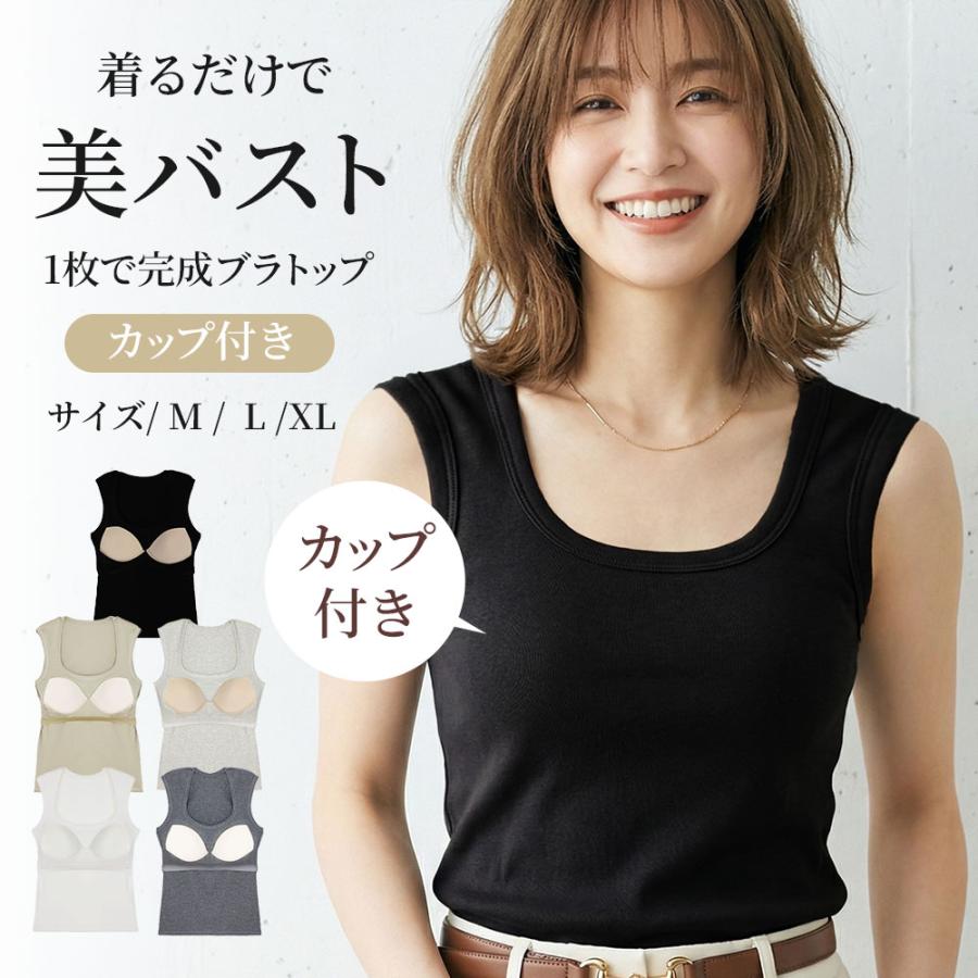 カップ付きタンクトップ レディース エ字型タンクトップ ノンワイヤー