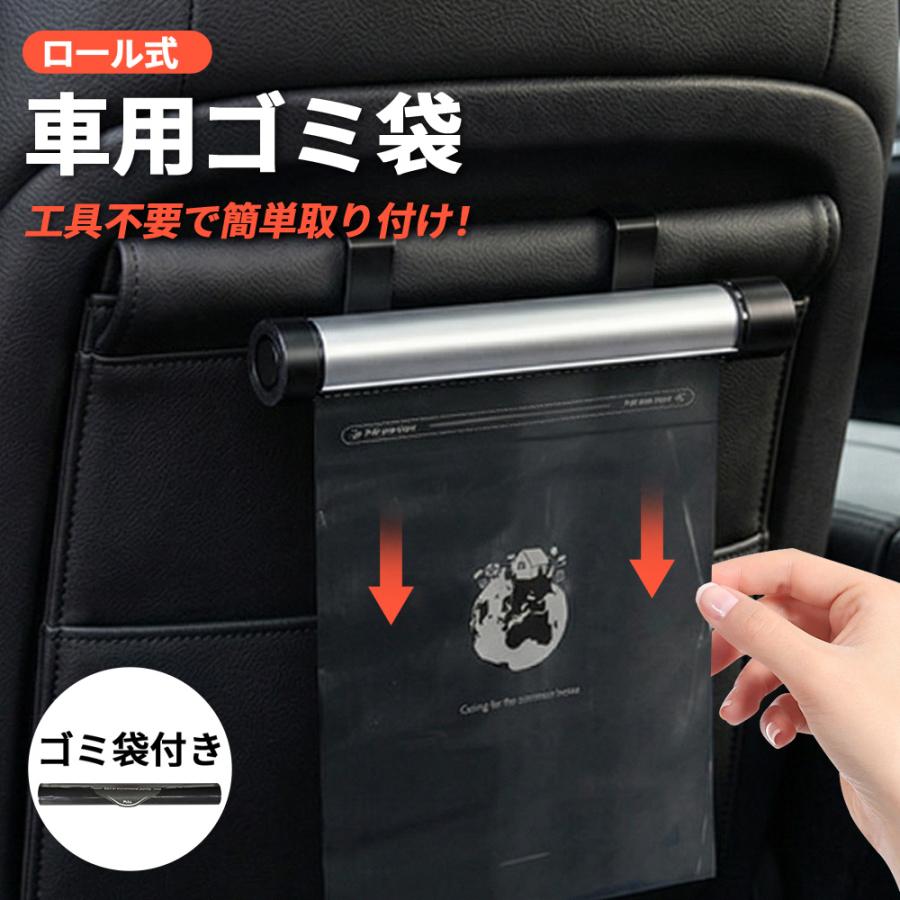 車用ゴミ箱 車載 ゴミ袋ホルダー ヘッドレスト取り付け ロール式 車内