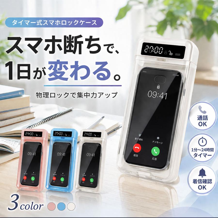 スマホロックケース タイマー式 スマホロックボックス スマホ依存防止 集中力アップ デジタルデトックス スマホ管理ケース iPhone Android対応 睡眠改善（Yahoo!・DI&NA）