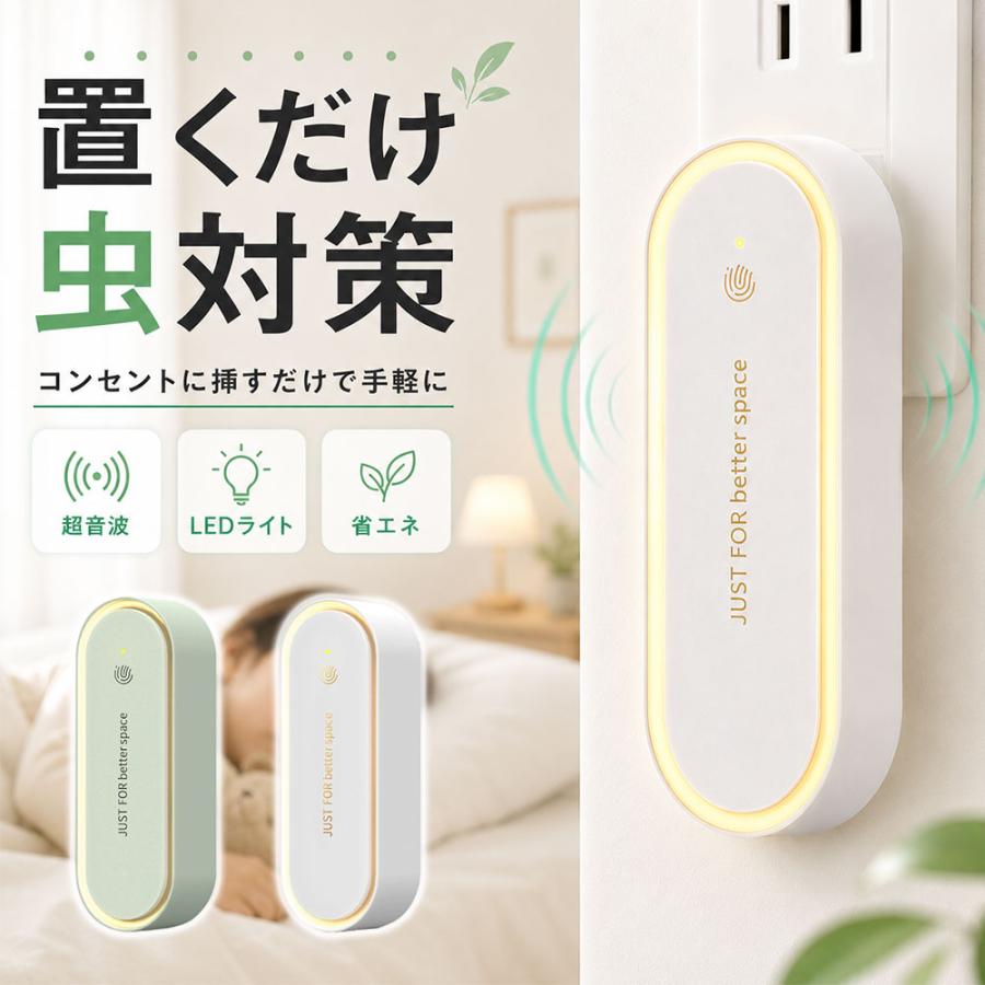 超音波虫よけ器 コンセント式 室内用 虫除け 蚊よけ 超音波 害虫対策