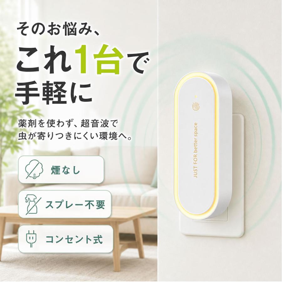 超音波虫よけ器 コンセント式 室内用 虫除け 蚊よけ 超音波 害虫対策