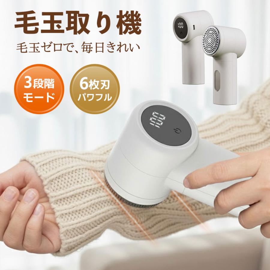 毛玉取り器 電動6枚刃 強力吸引 透明ダストボックス 3段階調整 生地を