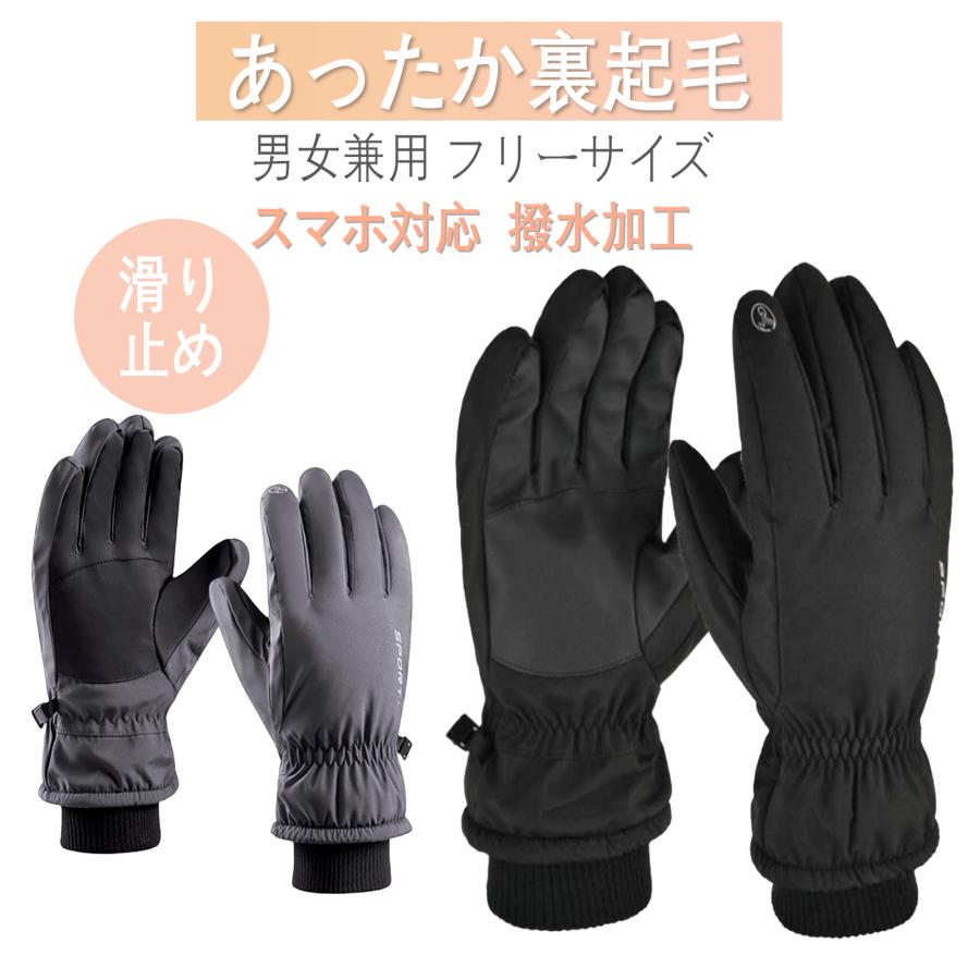 アウトドアグローブ 防寒手袋【あったか裏起毛】手袋 スマホ対応 撥水