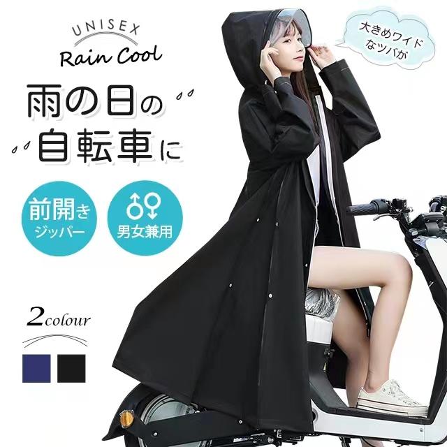 レインコート レディース メンズ 自転車 バイクポンチョ レインポンチョ 雨具 雨合羽 リュック対応 魔法レインコート 二重ツバ付き 男女兼用 の商品画像