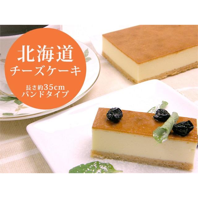 北海道ピュア チーズケーキ ベイクドタイプ 約610g 最大85％オフ！ コンビニ受取対応商品