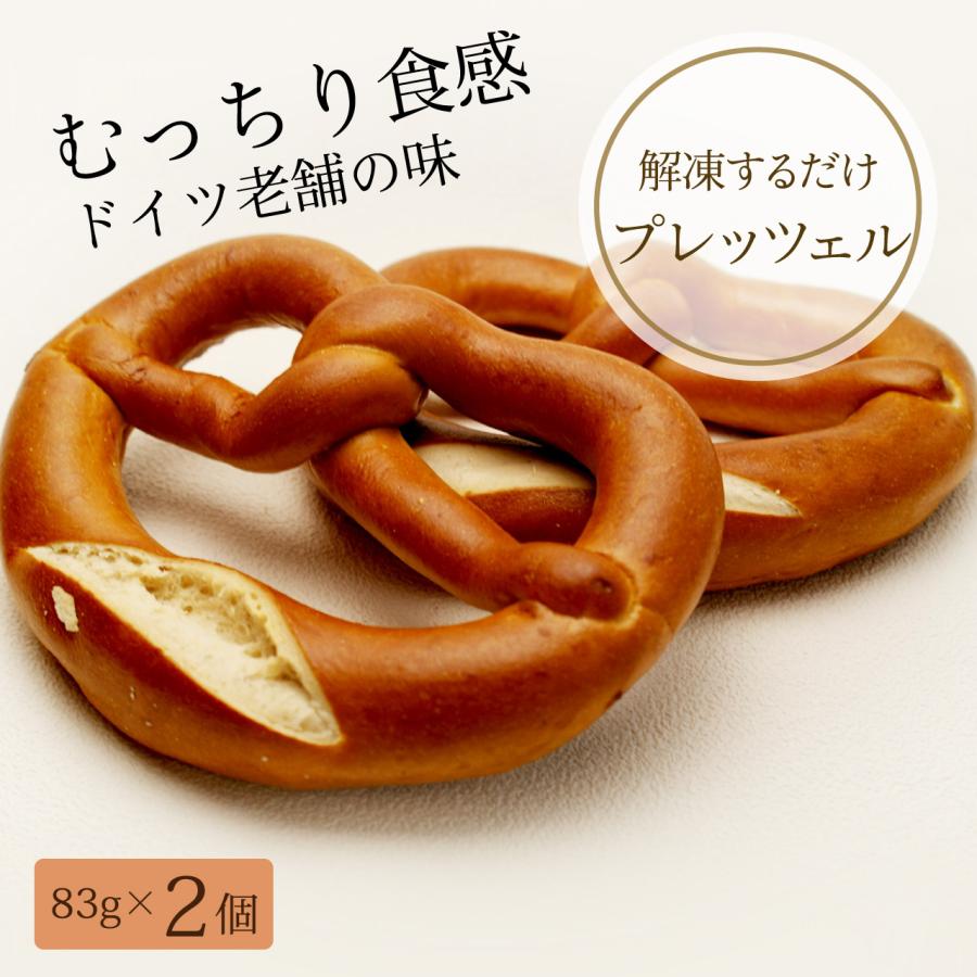 プレッツェル　2個入り　 全焼成冷凍パン（解凍するだけ！） | 