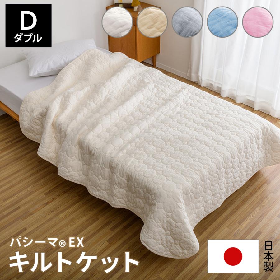 パシーマ（pasima） ≪ダブル≫パシーマ（R）EXシリーズ 無地タイプ