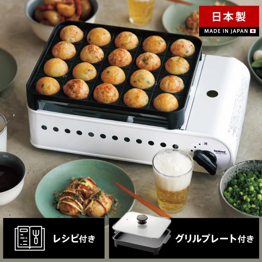 Iwatani（イワタニ） タコ焼き機 たこやき カセットコンロ ガス 