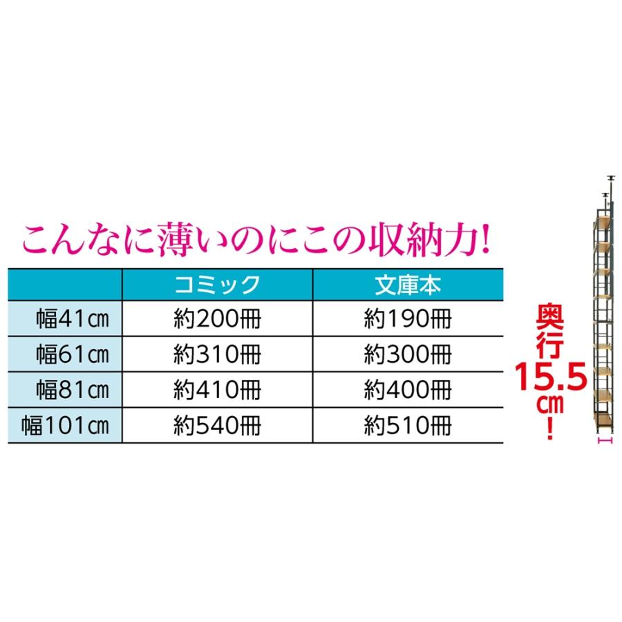 コンパクト設置薄型コミックラック 幅61cm 本棚 ラック シェルフ 突っ張り収納 588915 ディノス_3
