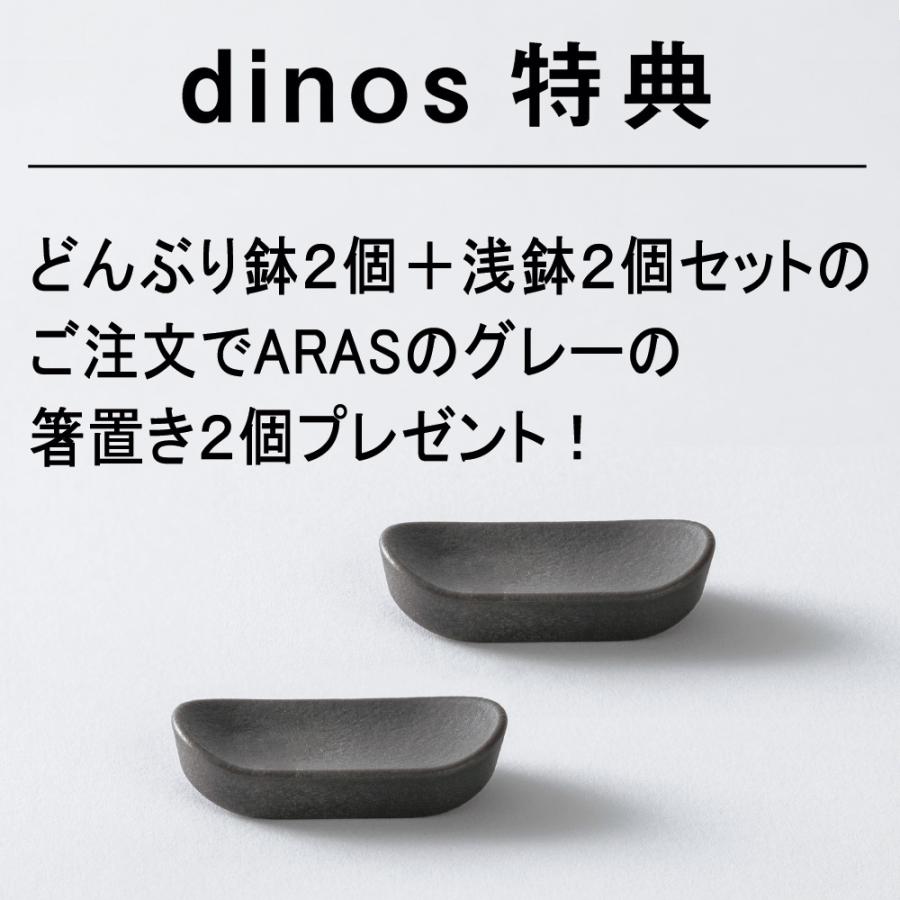 ARAS（エイラス） 割れないどんぶり鉢2個と浅鉢2個セット（同色