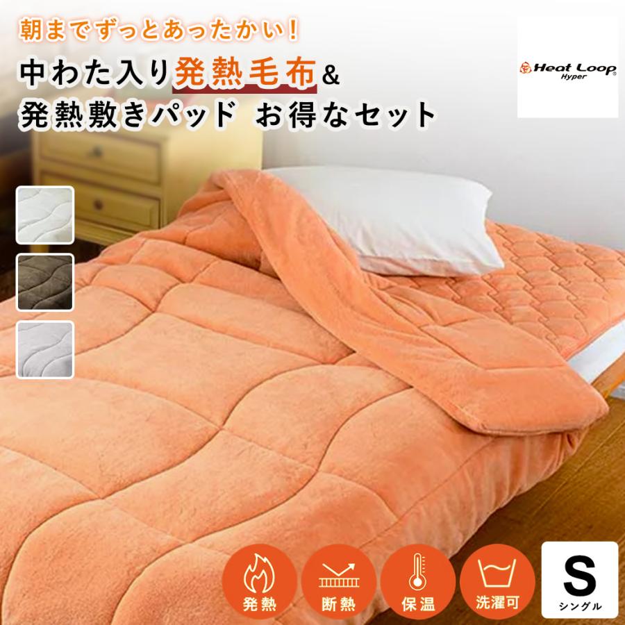 dinos（ディノス） ≪シングルセット≫【ディノス限定販売】ヒート