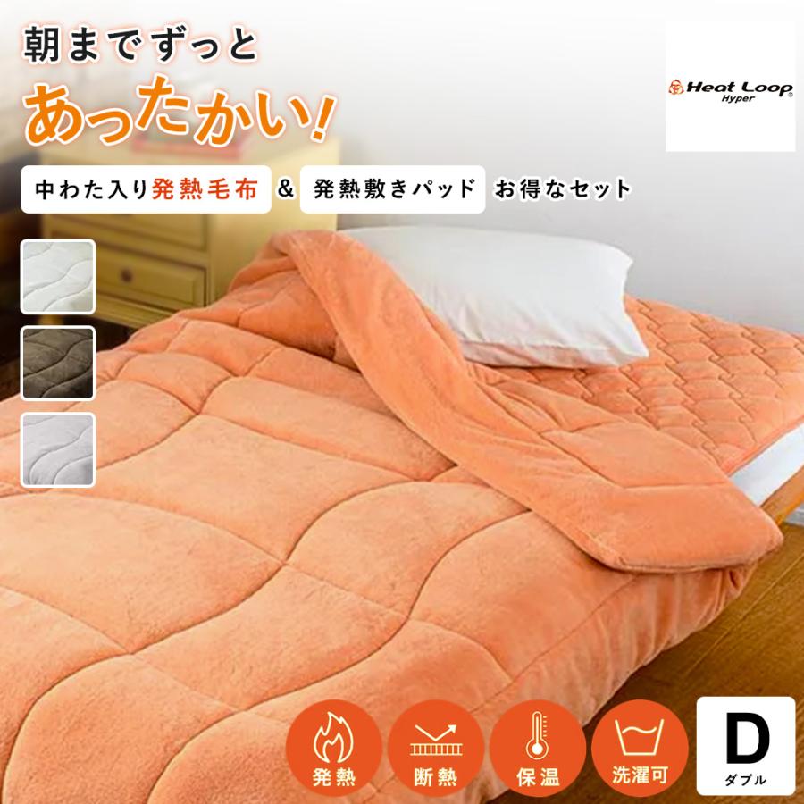 dinos（ディノス） ≪ダブルセット≫ 【ディノス限定販売】ヒート