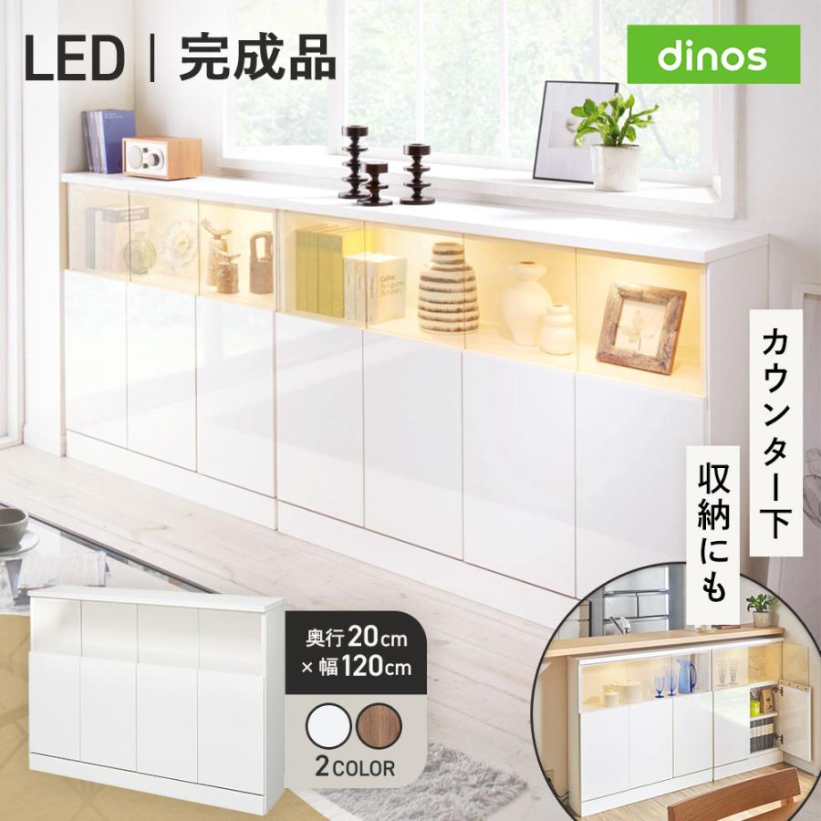 dinos（ディノス） 【完成品】LED付きギャラリー収納本棚 幅120奥行