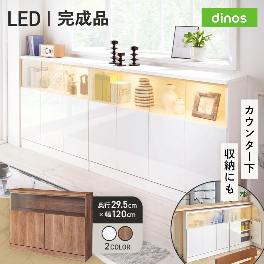 dinos（ディノス） 【完成品】LED付きギャラリー収納本棚 幅120奥行